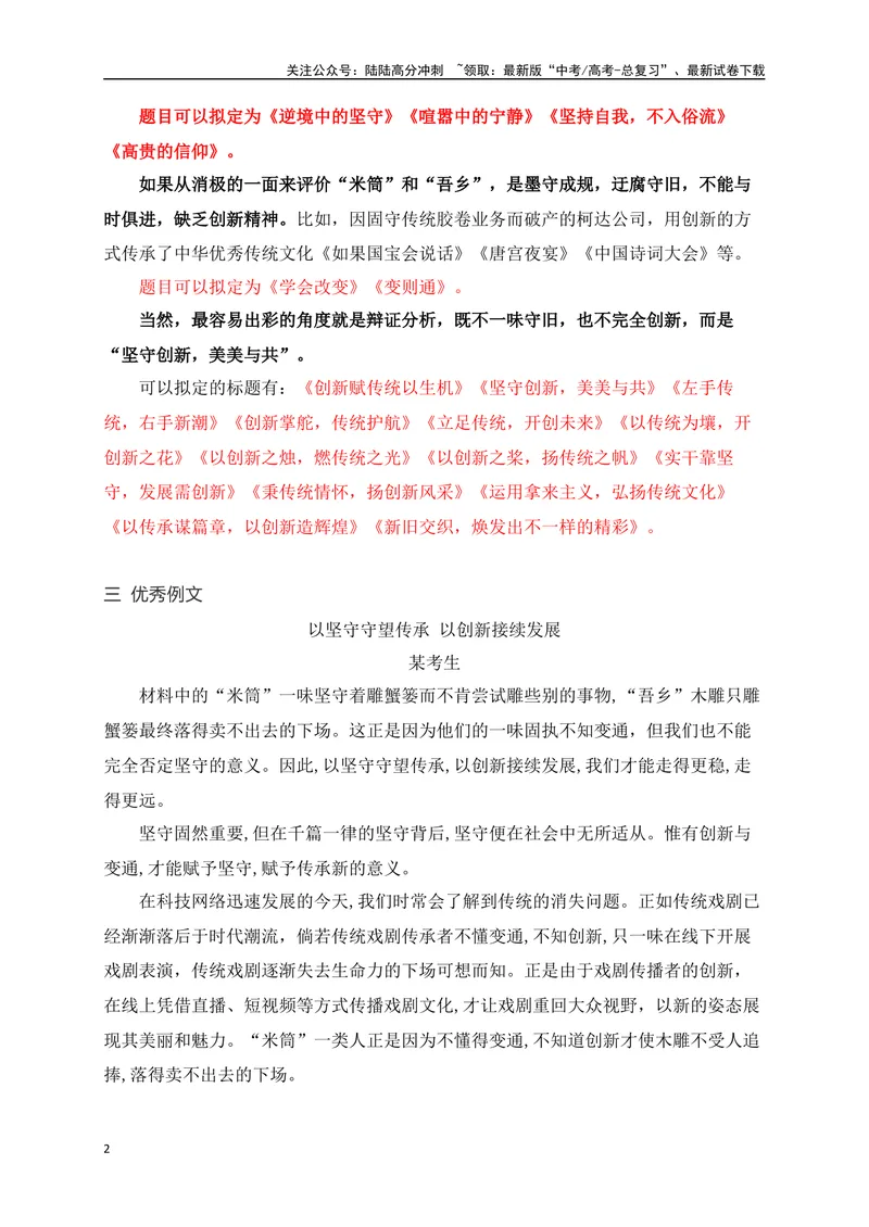 《09以传承谋篇章，以创新造辉煌——郑州二检“米筒的故事“读写结合类作文-_专项复习_2024年_2024年高考语文作文考前必备素材与押题范文通用版_资料》第2页预览