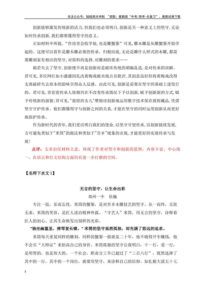 《09以传承谋篇章，以创新造辉煌——郑州二检“米筒的故事“读写结合类作文-_专项复习_2024年_2024年高考语文作文考前必备素材与押题范文通用版_资料》第3页预览