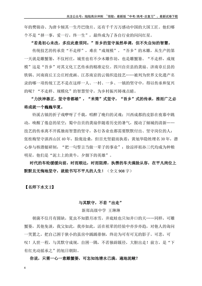 《09以传承谋篇章，以创新造辉煌——郑州二检“米筒的故事“读写结合类作文-_专项复习_2024年_2024年高考语文作文考前必备素材与押题范文通用版_资料》第4页预览