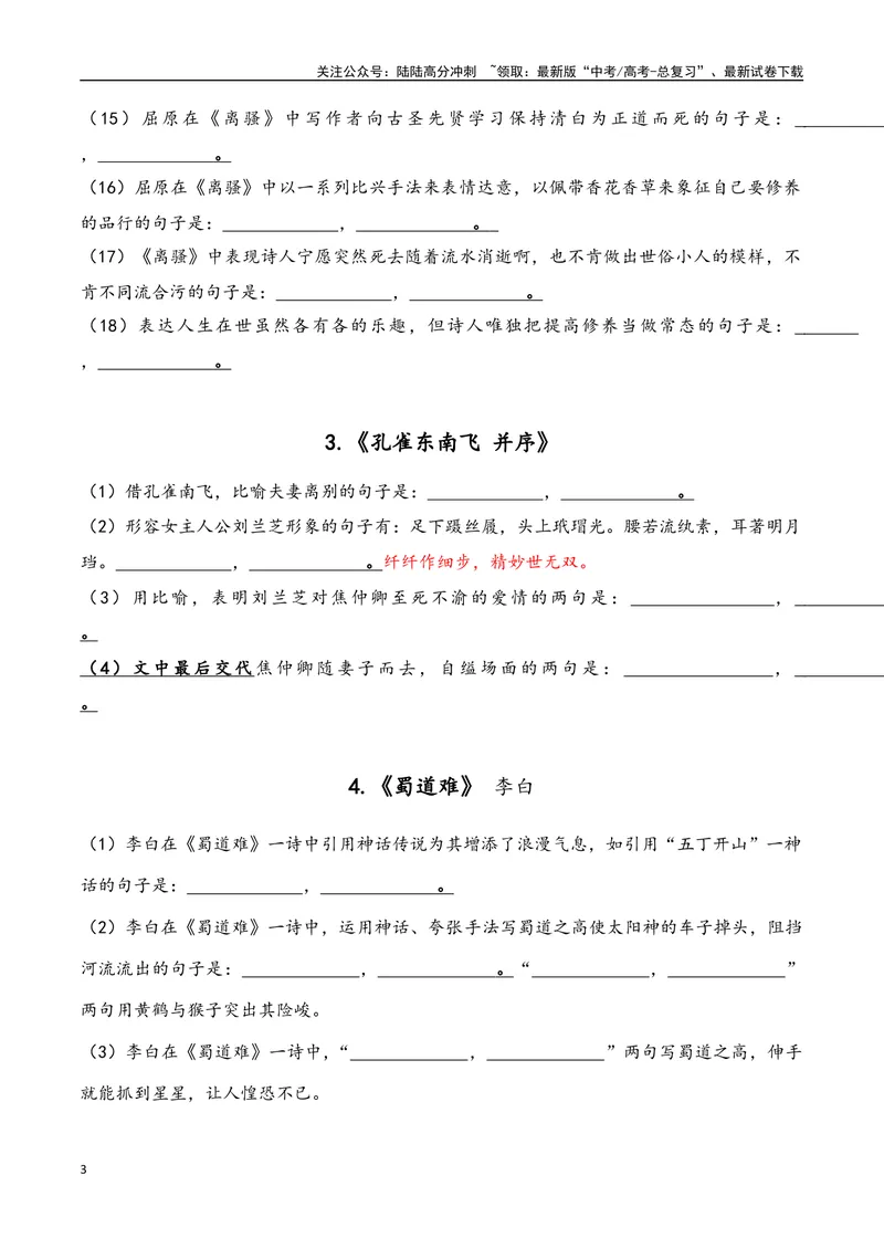 《05语文选择性必修下册-（学生版）(2)_一轮复习_2024年_2024年新高考一轮复习专项练习之名篇名句默写汇编_资料》第3页预览
