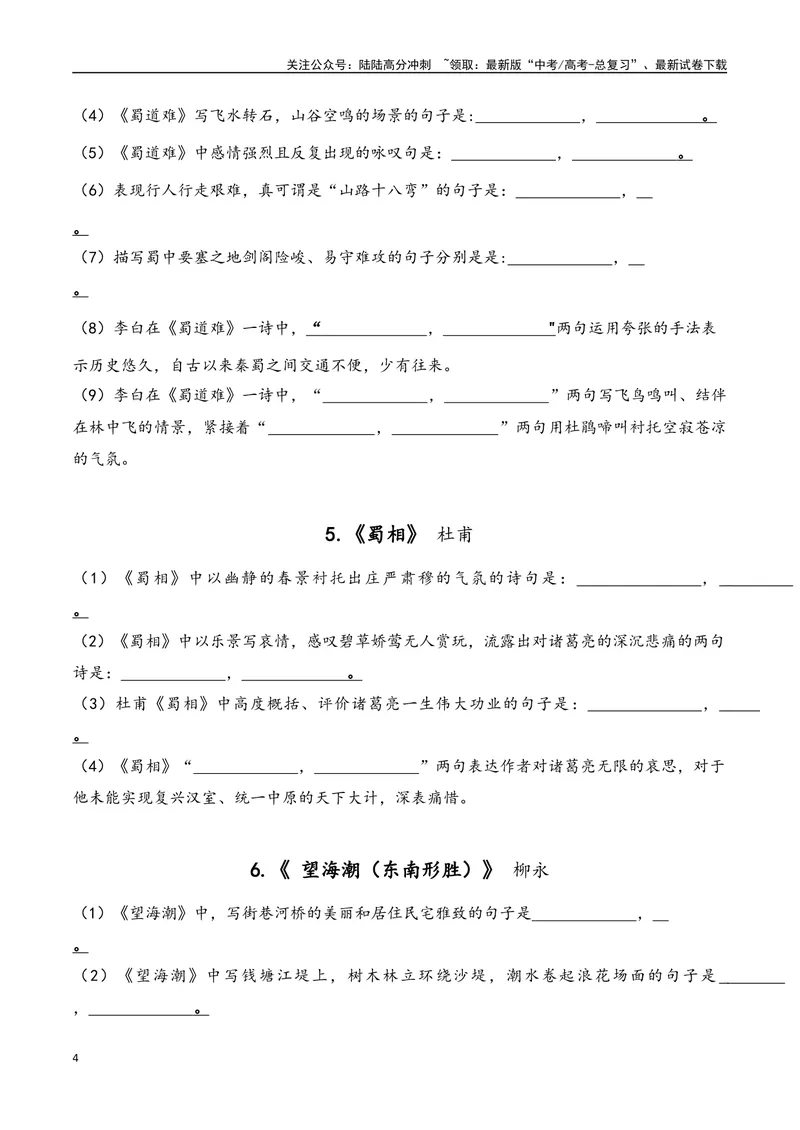 《05语文选择性必修下册-（学生版）(2)_一轮复习_2024年_2024年新高考一轮复习专项练习之名篇名句默写汇编_资料》第4页预览