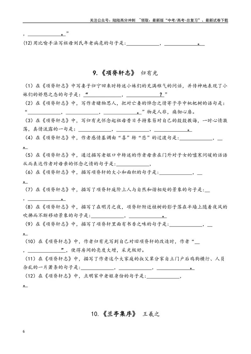《05语文选择性必修下册-（学生版）(2)_一轮复习_2024年_2024年新高考一轮复习专项练习之名篇名句默写汇编_资料》第6页预览