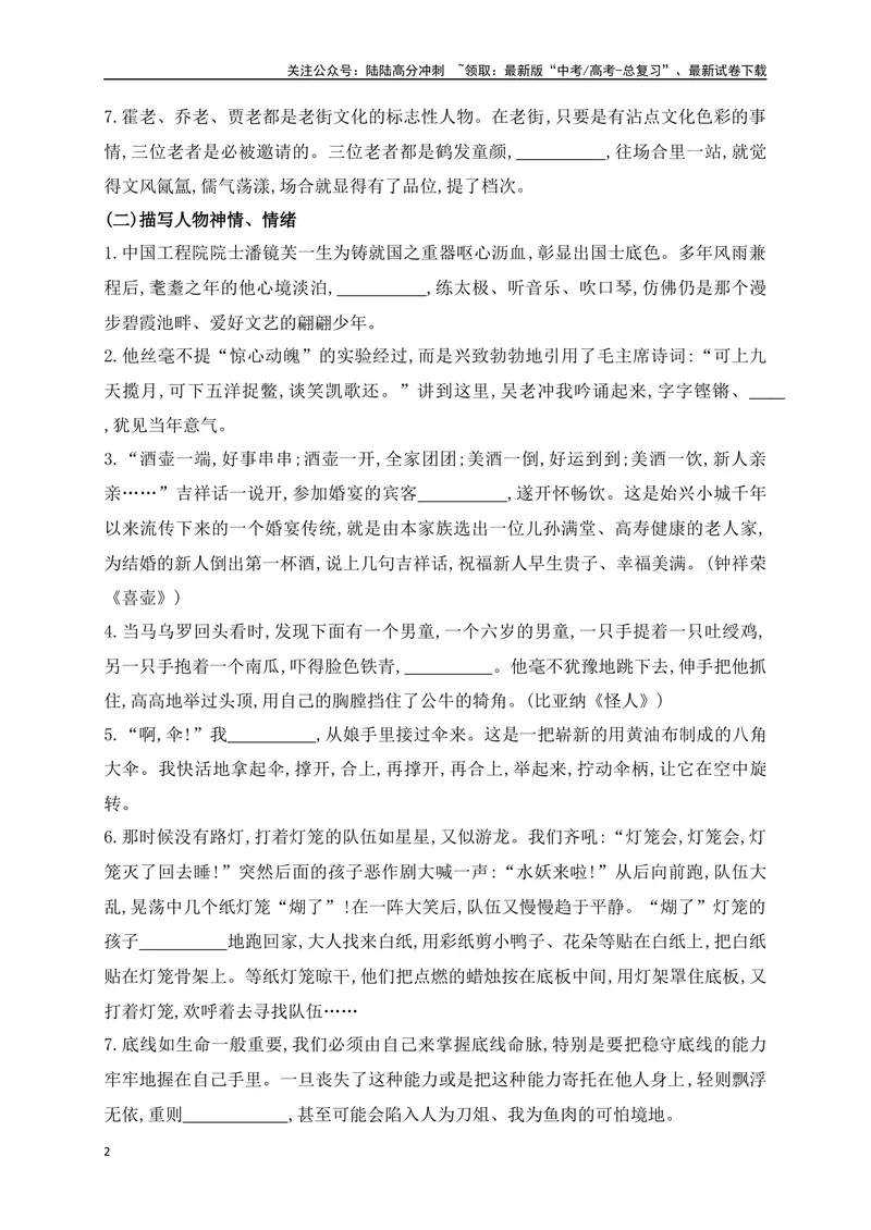 《01提升训练一高考成语填空题训练之人物描写类成语填空训练（全国通用）（原卷版）_二轮复习_2024年_2024年高考语文二轮复习之语言文字运用全国通用_资料》第2页预览