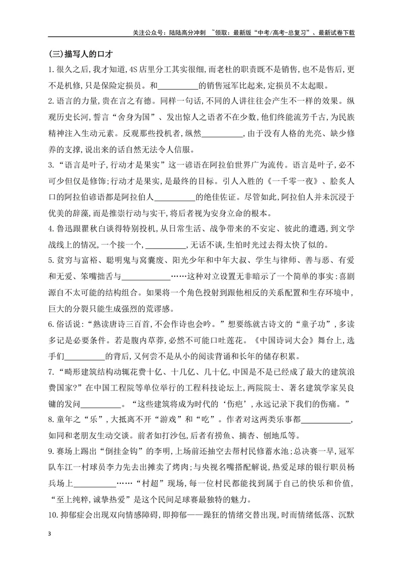 《01提升训练一高考成语填空题训练之人物描写类成语填空训练（全国通用）（原卷版）_二轮复习_2024年_2024年高考语文二轮复习之语言文字运用全国通用_资料》第3页预览