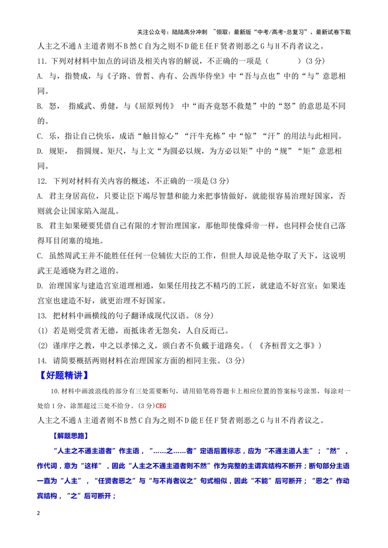 《009“臣事事，而君无事；君逸乐，而臣任劳”，《慎子·民杂》_专项复习_2025年_2025年高考语文文言文读写积累与专项训练》第2页预览