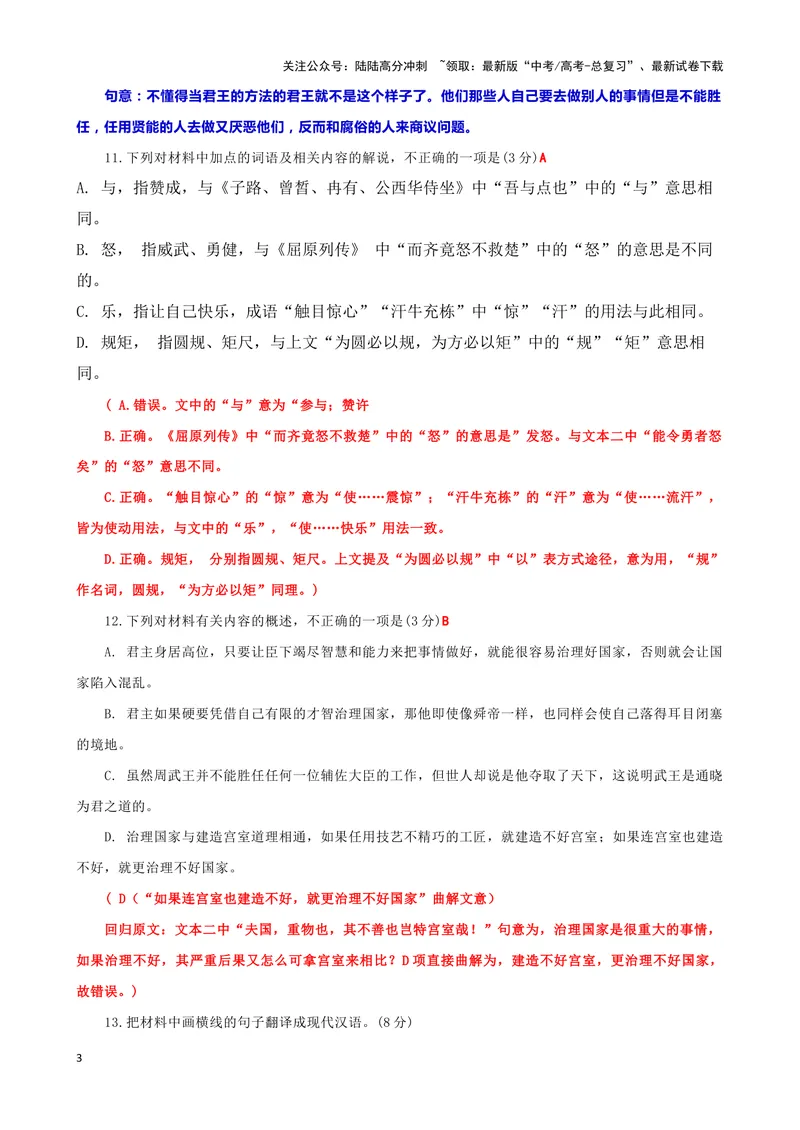 《009“臣事事，而君无事；君逸乐，而臣任劳”，《慎子·民杂》_专项复习_2025年_2025年高考语文文言文读写积累与专项训练》第3页预览
