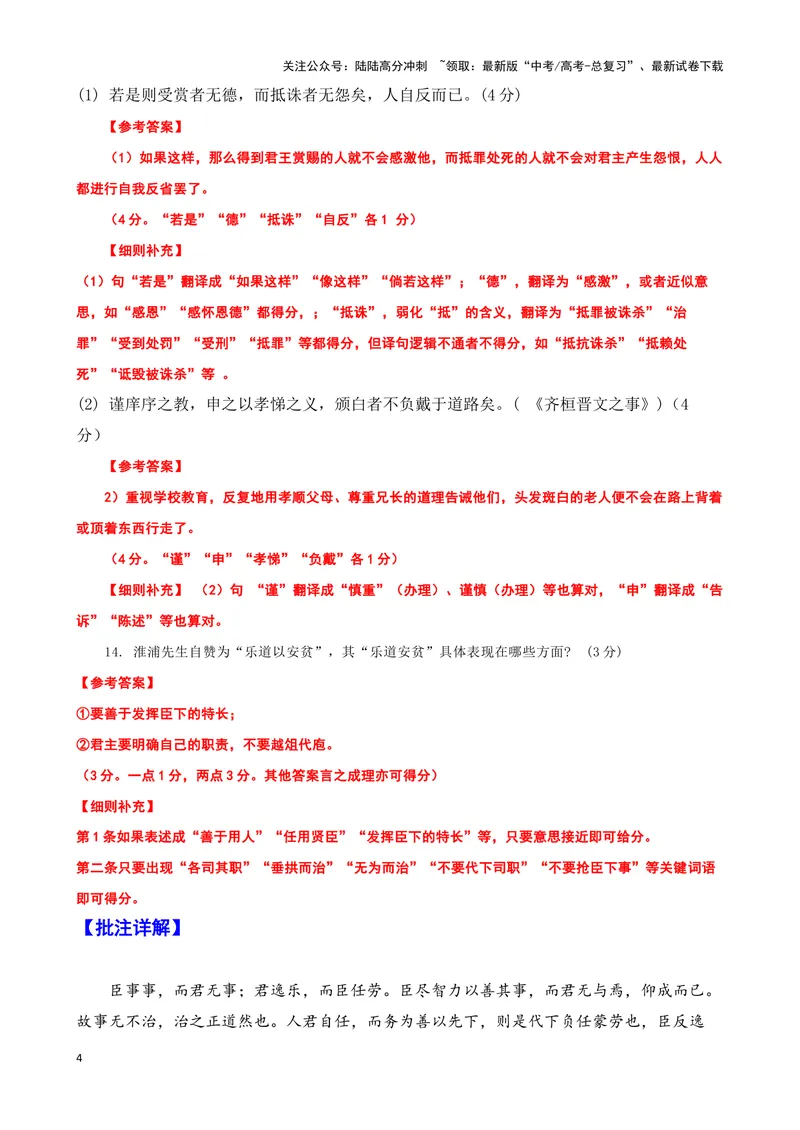 《009“臣事事，而君无事；君逸乐，而臣任劳”，《慎子·民杂》_专项复习_2025年_2025年高考语文文言文读写积累与专项训练》第4页预览