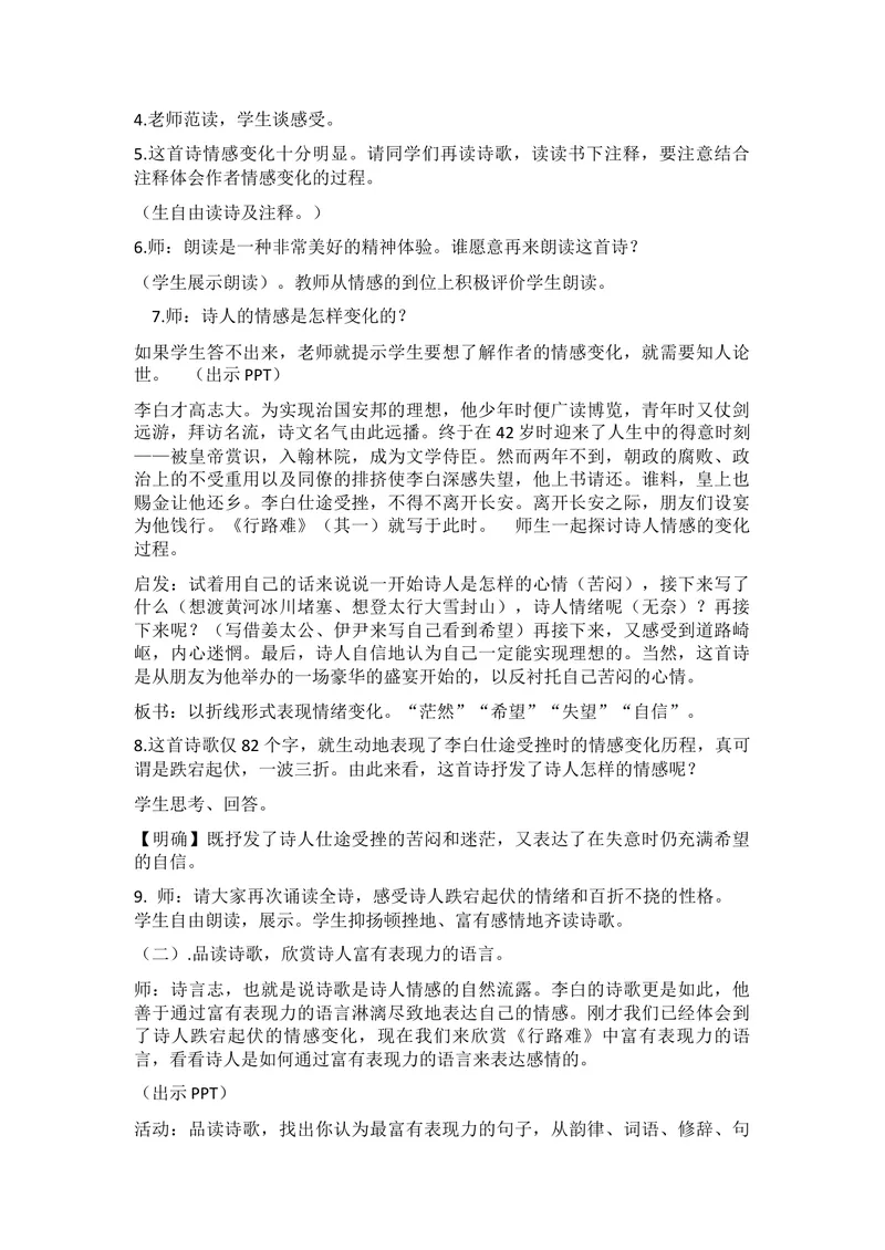《13-1诗词三首行路难（其一）_初中7-9年级全科优质公开课_初中语文优质公开课_初中语文名师公开课含课件教案（9年级上册）_第三单元_13-1诗词三首行路难（其一）》第2页预览