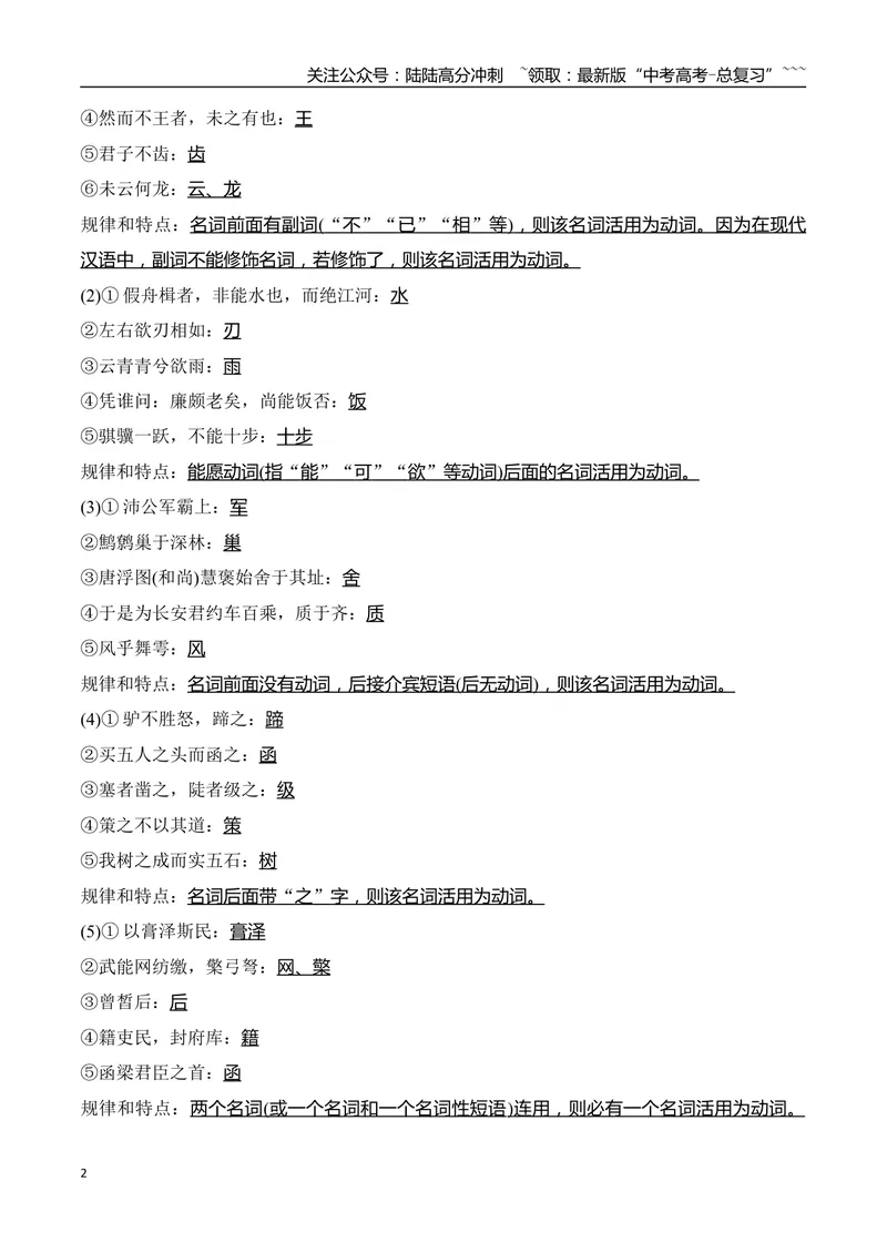 《09掌握文言文实词活用的规律特点_一轮复习_2026年-语文一轮复习_2026年高考语文一轮复习之古诗文专题（全国通用）-G387_资料》第2页预览