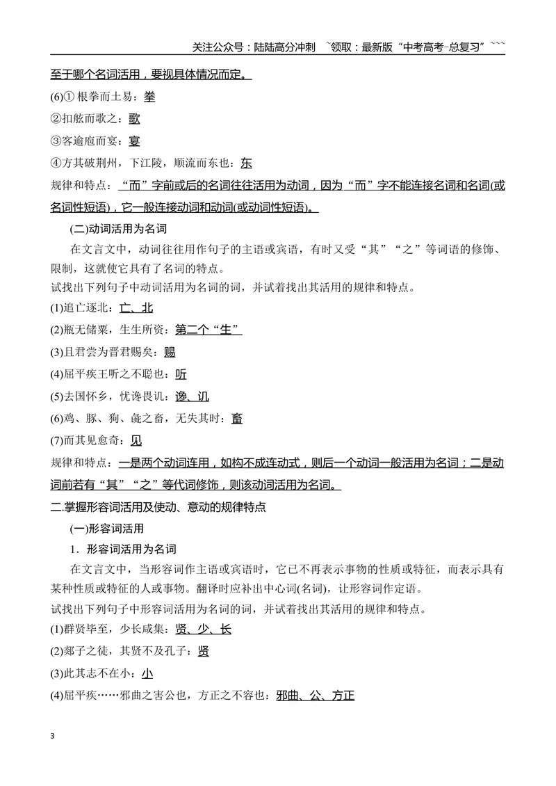 《09掌握文言文实词活用的规律特点_一轮复习_2026年-语文一轮复习_2026年高考语文一轮复习之古诗文专题（全国通用）-G387_资料》第3页预览