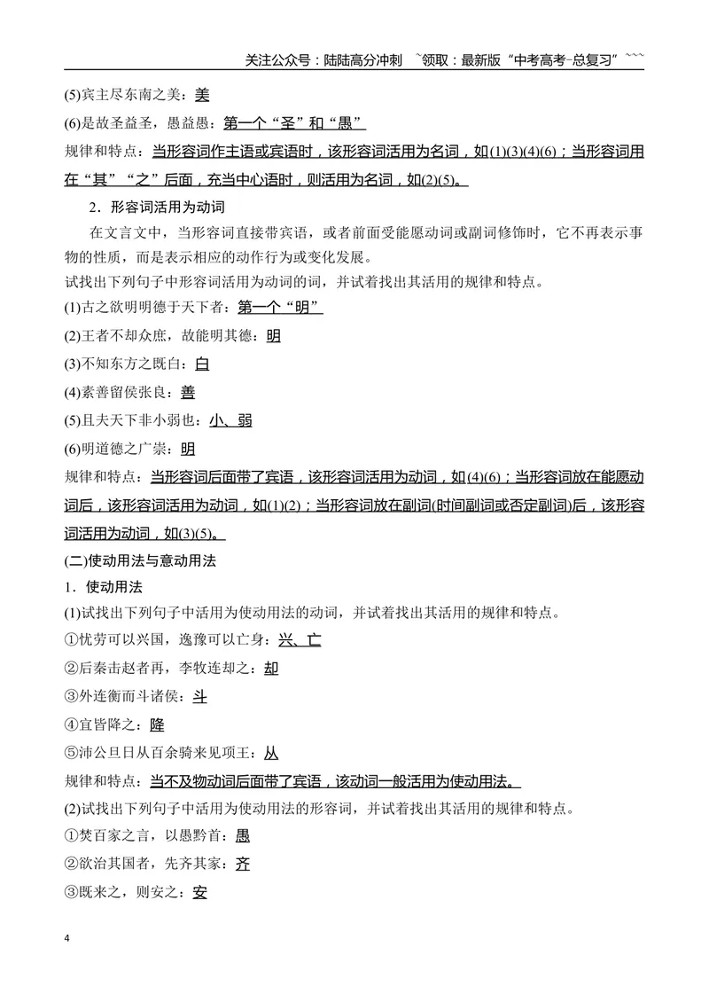 《09掌握文言文实词活用的规律特点_一轮复习_2026年-语文一轮复习_2026年高考语文一轮复习之古诗文专题（全国通用）-G387_资料》第4页预览