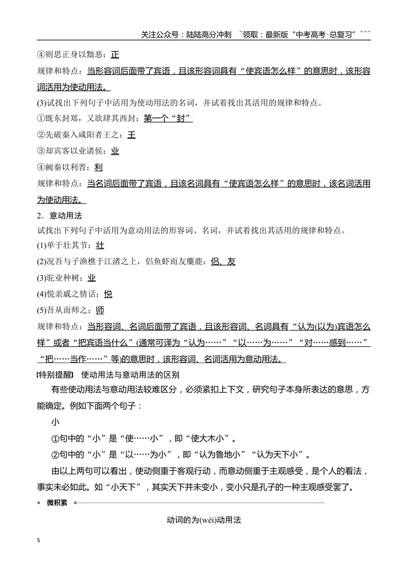 《09掌握文言文实词活用的规律特点_一轮复习_2026年-语文一轮复习_2026年高考语文一轮复习之古诗文专题（全国通用）-G387_资料》第5页预览