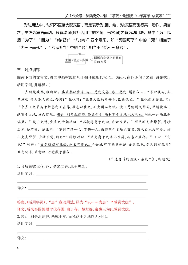 《09掌握文言文实词活用的规律特点_一轮复习_2026年-语文一轮复习_2026年高考语文一轮复习之古诗文专题（全国通用）-G387_资料》第6页预览