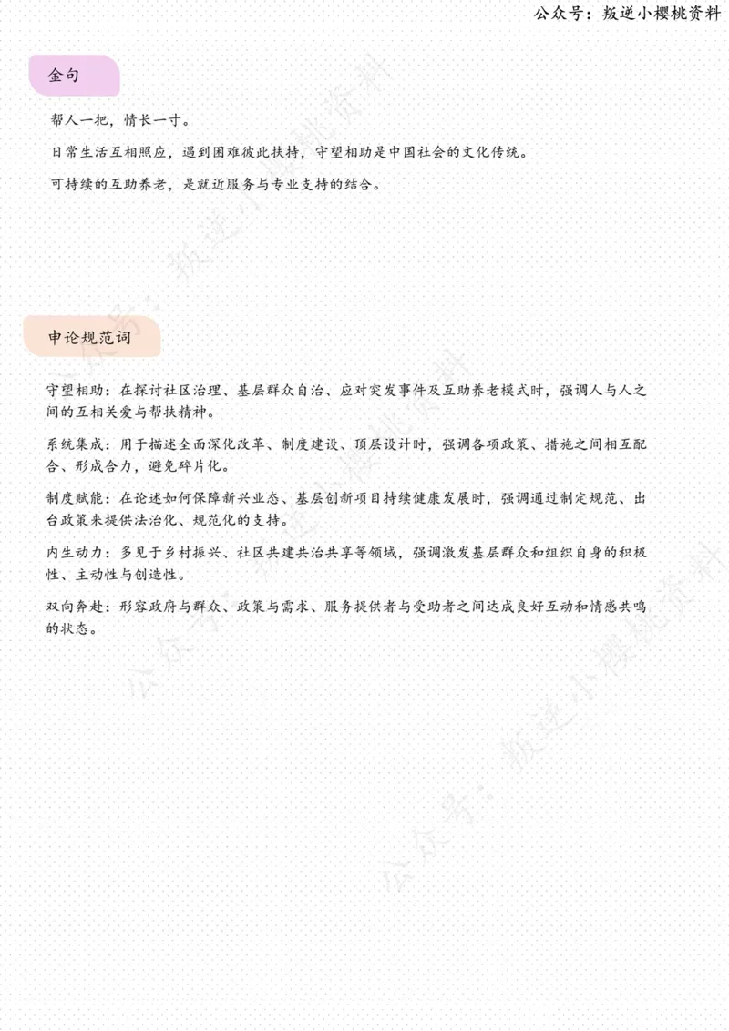 《28日-以制度托举有温度的互助养老（人民时评）_3539.2027北京定向选调_08选调高分范文+写作素材+申论刷题集_20、人民日报范文每日精讲（按月更新）_5月人民日报精读》第3页预览