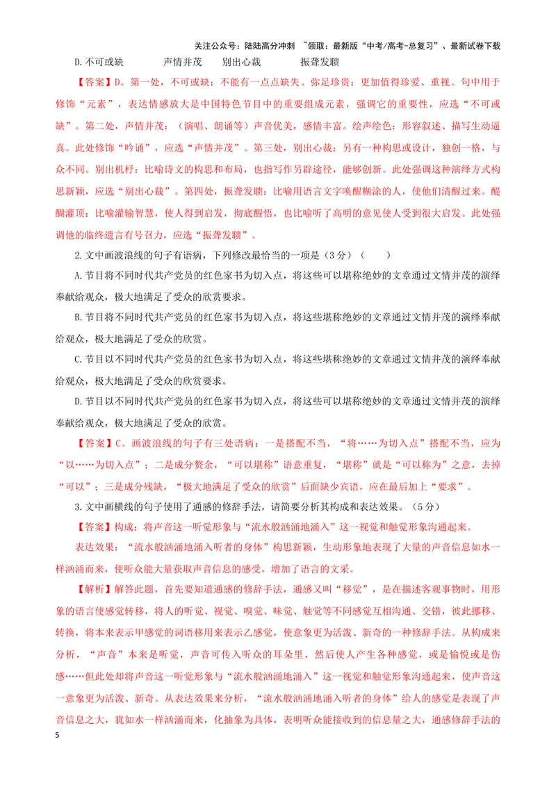 《05“成语+修辞+病句”考题综合语段（解析版）_专项复习_2024年_2024高考语文语言文字运用题专题练习综合语段考题_资料》第5页预览