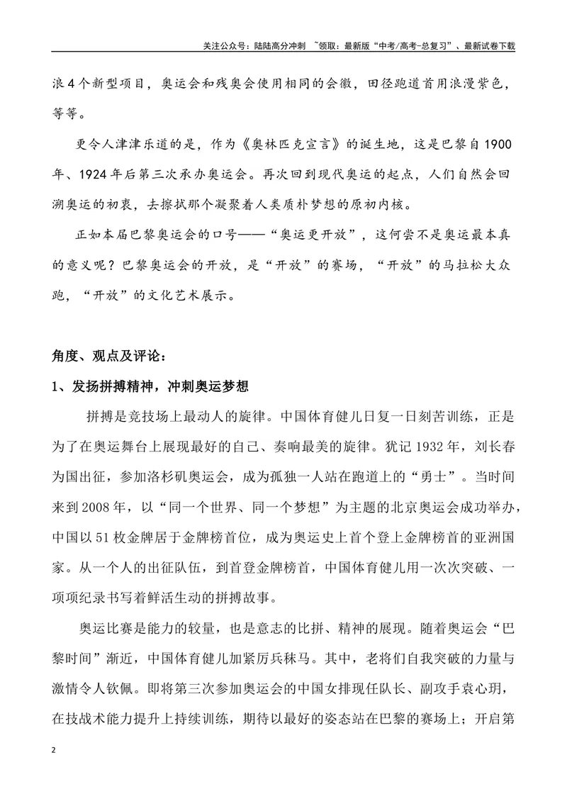 《07：从巴黎奥运会看日新中国-_专项复习_2025年_2025年高考语文8月热点素材速递_资料_1-资料》第2页预览