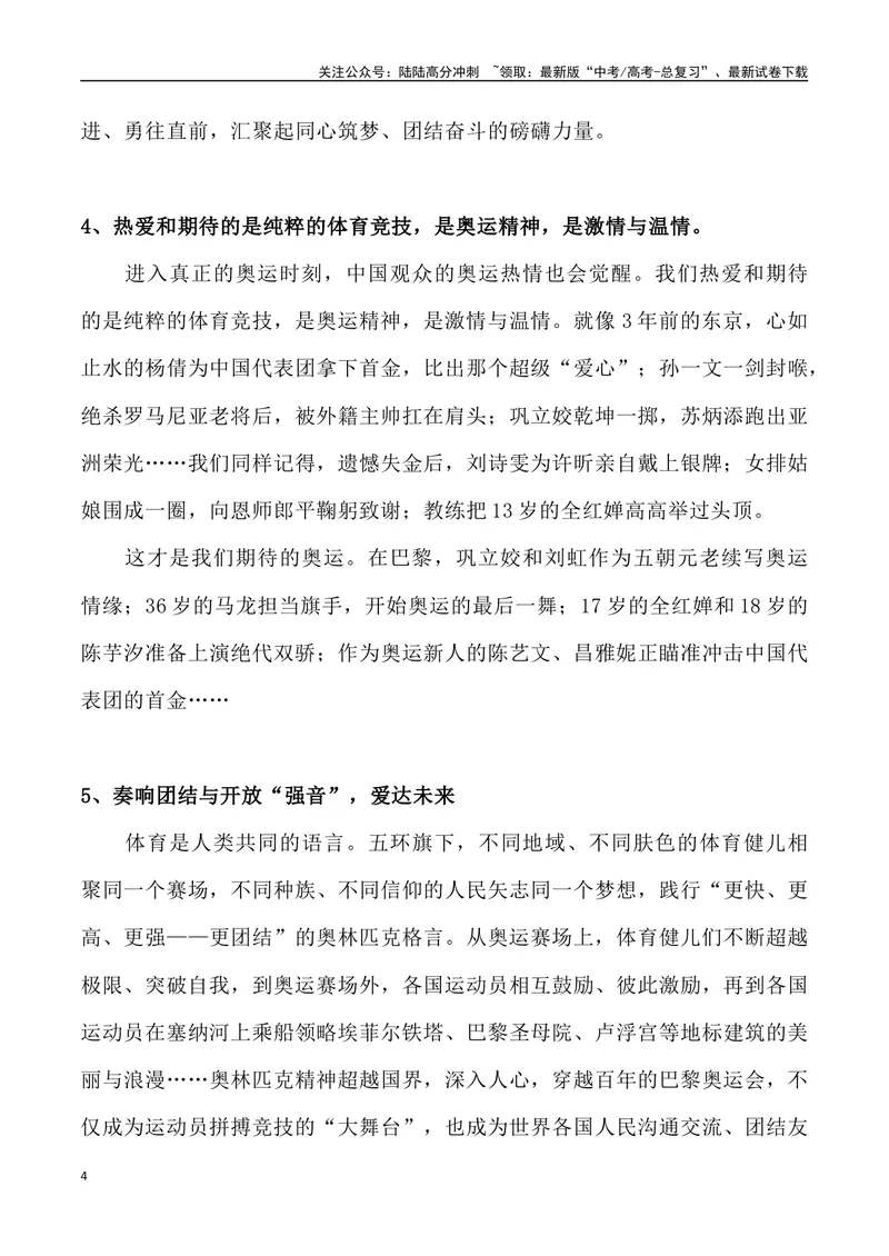 《07：从巴黎奥运会看日新中国-_专项复习_2025年_2025年高考语文8月热点素材速递_资料_1-资料》第4页预览