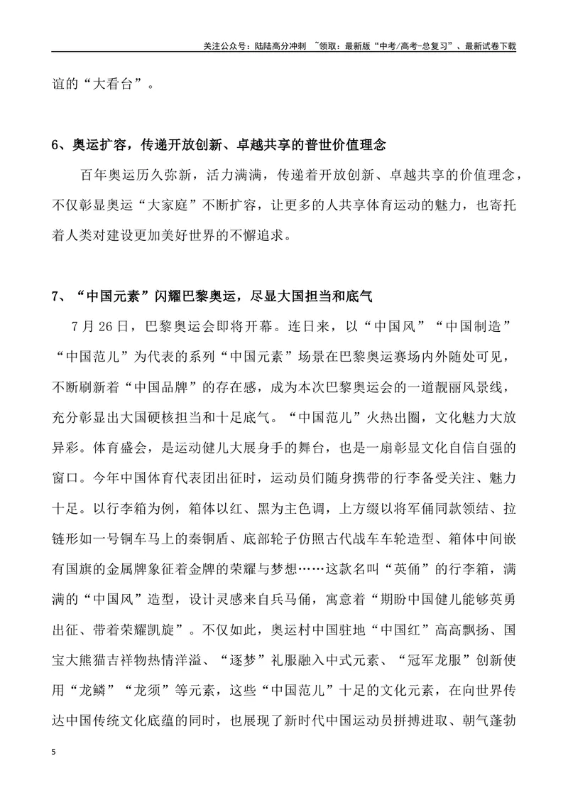 《07：从巴黎奥运会看日新中国-_专项复习_2025年_2025年高考语文8月热点素材速递_资料_1-资料》第5页预览