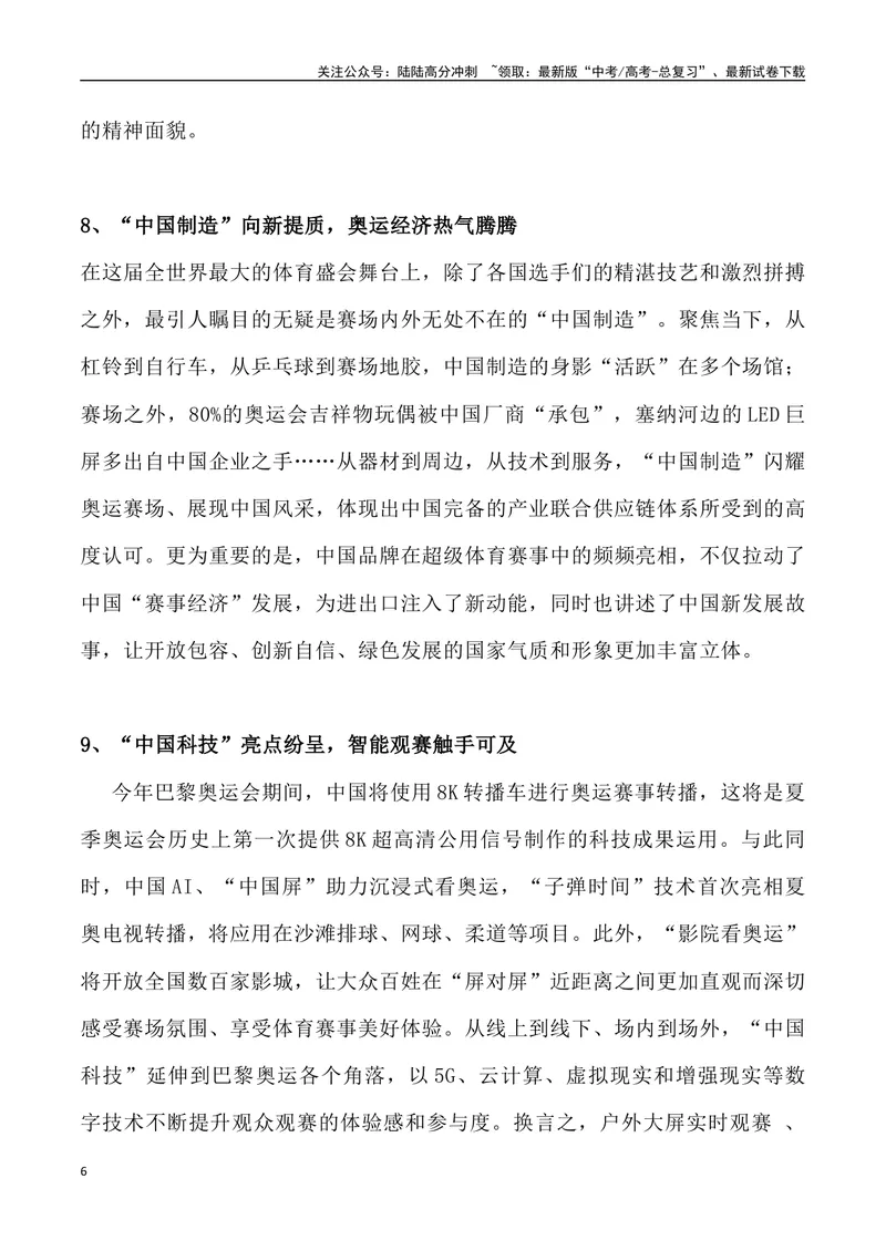 《07：从巴黎奥运会看日新中国-_专项复习_2025年_2025年高考语文8月热点素材速递_资料_1-资料》第6页预览