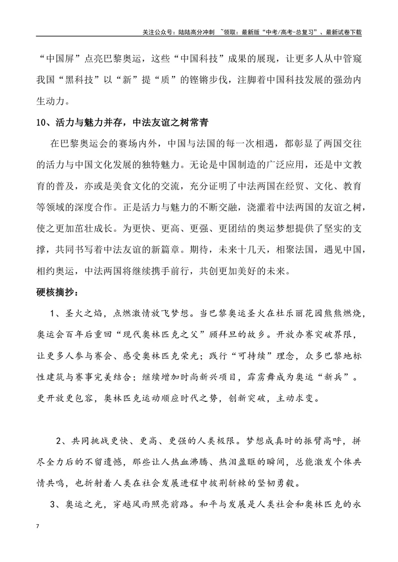 《07：从巴黎奥运会看日新中国-_专项复习_2025年_2025年高考语文8月热点素材速递_资料_1-资料》第7页预览