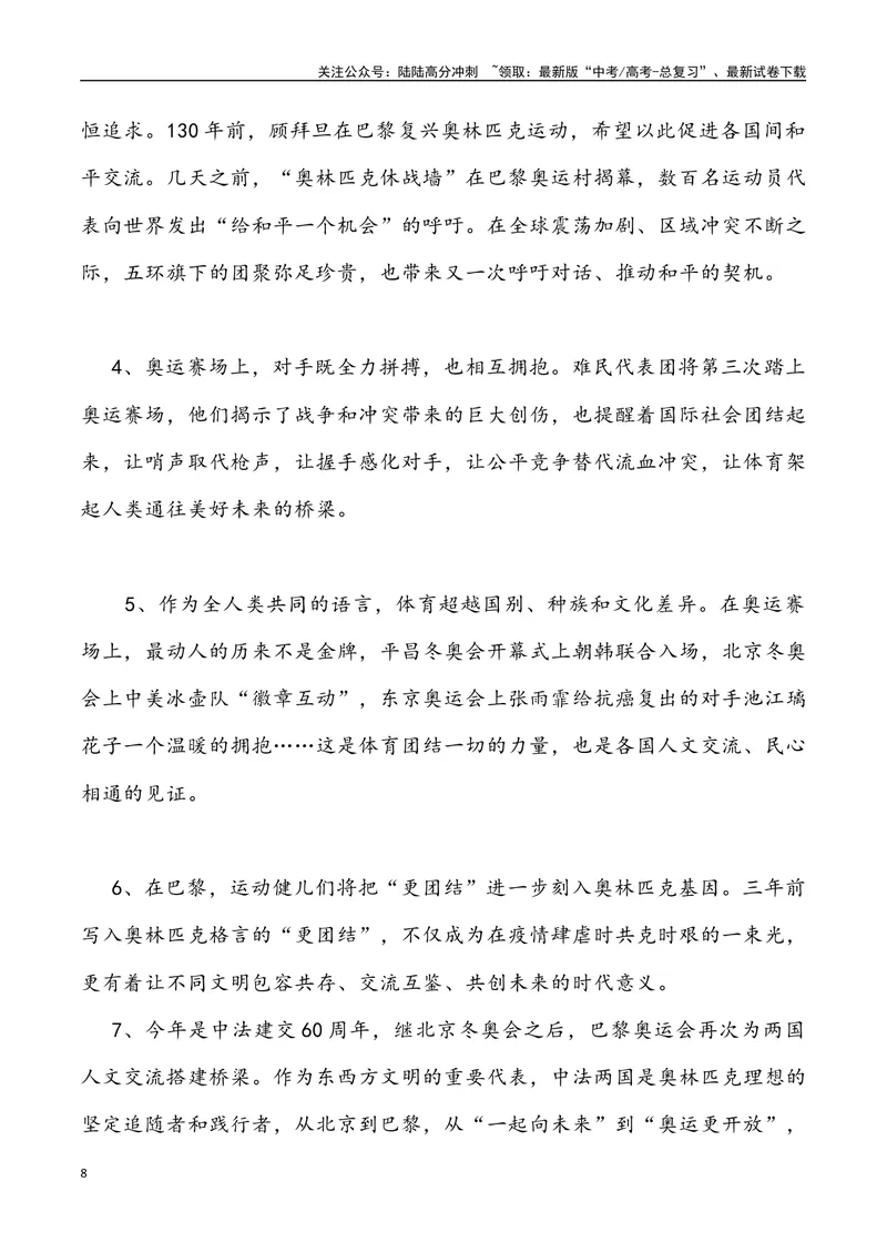 《07：从巴黎奥运会看日新中国-_专项复习_2025年_2025年高考语文8月热点素材速递_资料_1-资料》第8页预览