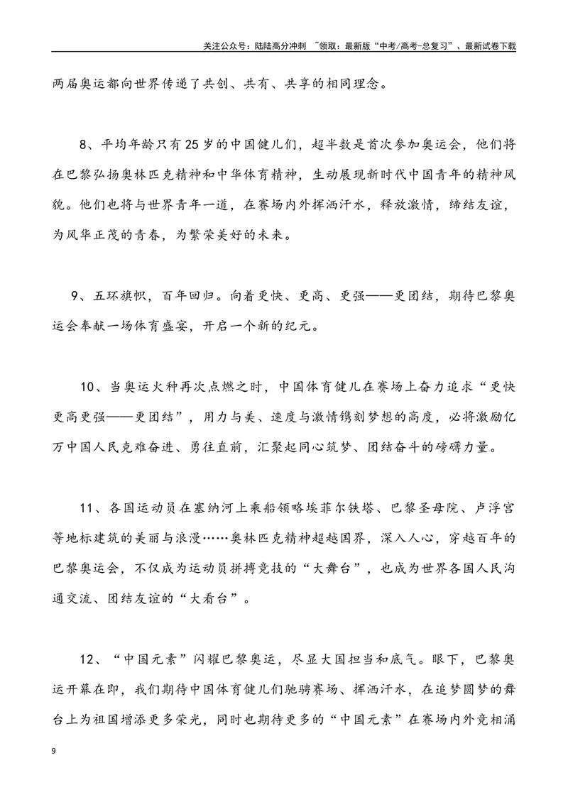 《07：从巴黎奥运会看日新中国-_专项复习_2025年_2025年高考语文8月热点素材速递_资料_1-资料》第9页预览