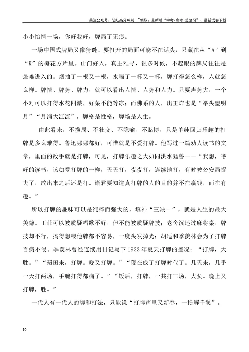 《11：“全民掼蛋”之风的思考-_专项复习_2025年_2025年高考语文8月热点素材速递_资料_1-资料》第10页预览