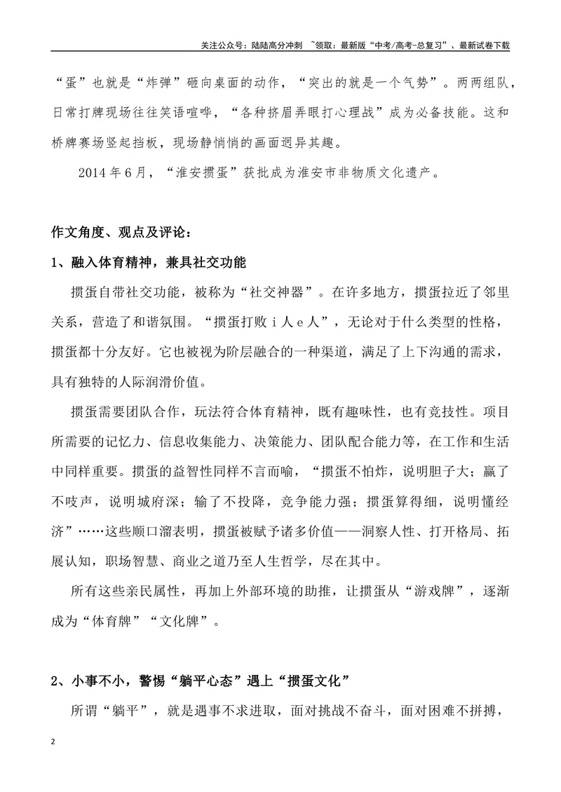 《11：“全民掼蛋”之风的思考-_专项复习_2025年_2025年高考语文8月热点素材速递_资料_1-资料》第2页预览