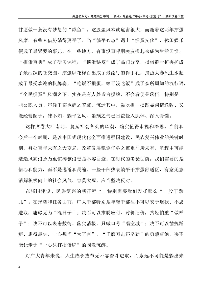 《11：“全民掼蛋”之风的思考-_专项复习_2025年_2025年高考语文8月热点素材速递_资料_1-资料》第3页预览