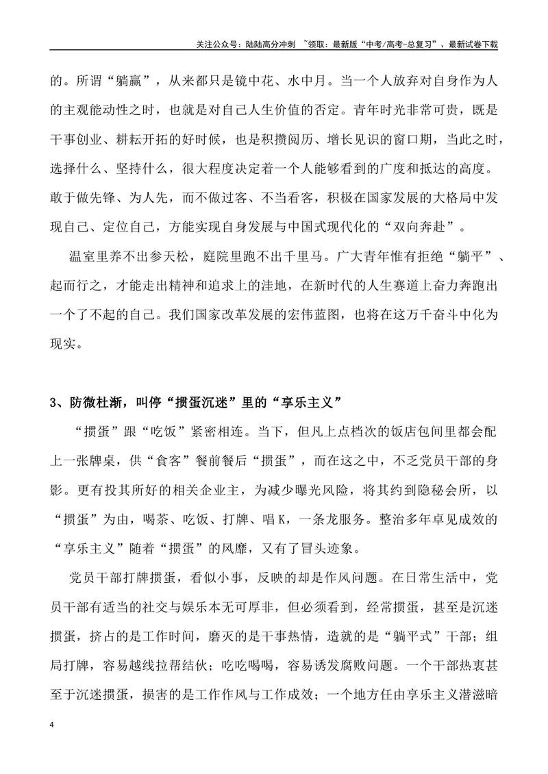 《11：“全民掼蛋”之风的思考-_专项复习_2025年_2025年高考语文8月热点素材速递_资料_1-资料》第4页预览