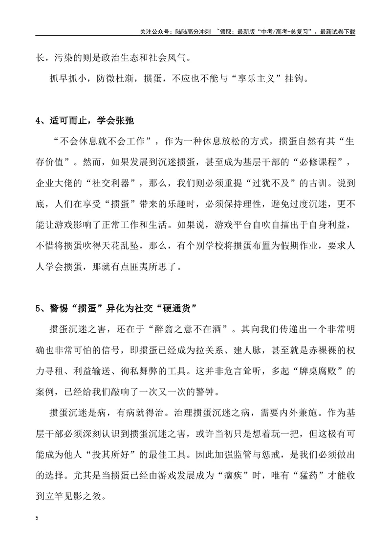 《11：“全民掼蛋”之风的思考-_专项复习_2025年_2025年高考语文8月热点素材速递_资料_1-资料》第5页预览