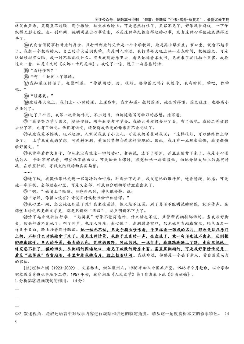 《12文学文本：叙述视角（原卷版）_专项复习_2025年_2025年高考语文文学类文本阅读16练（上海专用）》第5页预览