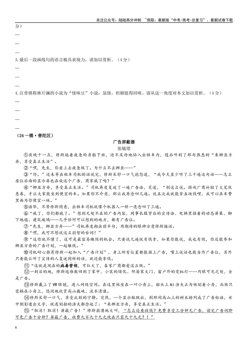 《12文学文本：叙述视角（原卷版）_专项复习_2025年_2025年高考语文文学类文本阅读16练（上海专用）》第6页预览