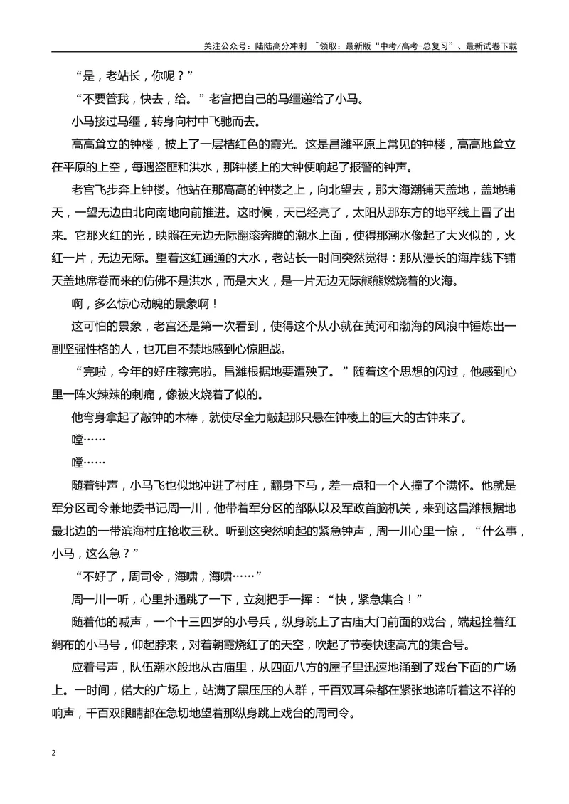 《07小说阅读分析语言艺术（学生版）-21页_二轮复习_2025年_2025年高考语文二轮复习之现代文阅读（全国通用）_资料》第2页预览