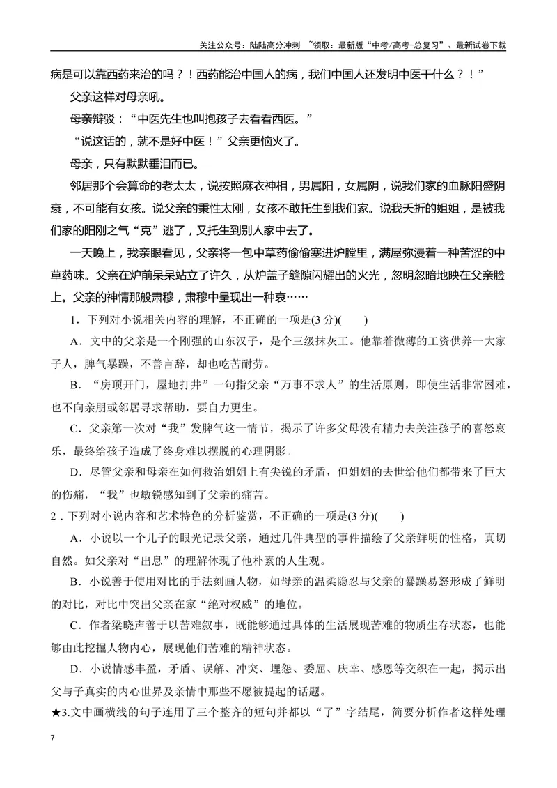 《07小说阅读分析语言艺术（学生版）-21页_二轮复习_2025年_2025年高考语文二轮复习之现代文阅读（全国通用）_资料》第7页预览