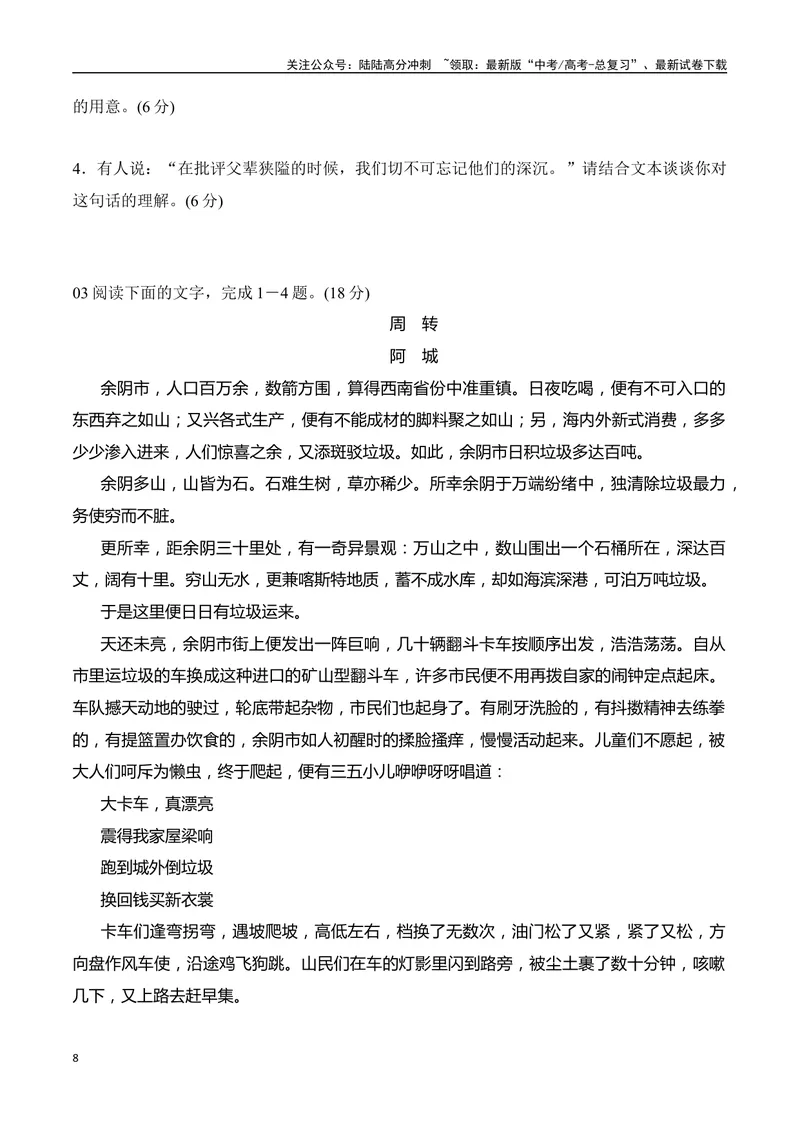 《07小说阅读分析语言艺术（学生版）-21页_二轮复习_2025年_2025年高考语文二轮复习之现代文阅读（全国通用）_资料》第8页预览