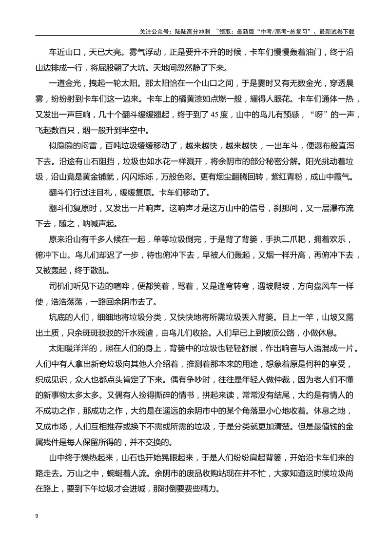 《07小说阅读分析语言艺术（学生版）-21页_二轮复习_2025年_2025年高考语文二轮复习之现代文阅读（全国通用）_资料》第9页预览