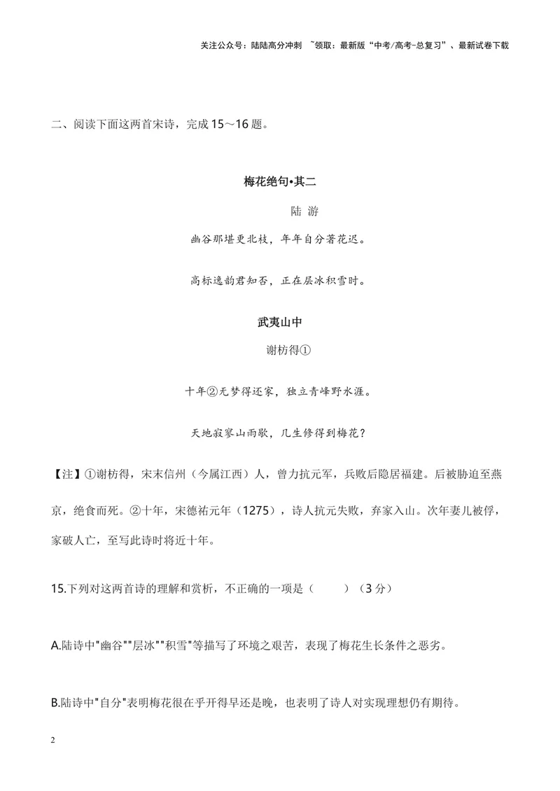 《03诗歌鉴赏之手法技巧类-（全国通用）原卷版_专项复习_2024年_2024年高考语文诗歌鉴赏考点分类突破强化训练全国通用_资料》第2页预览