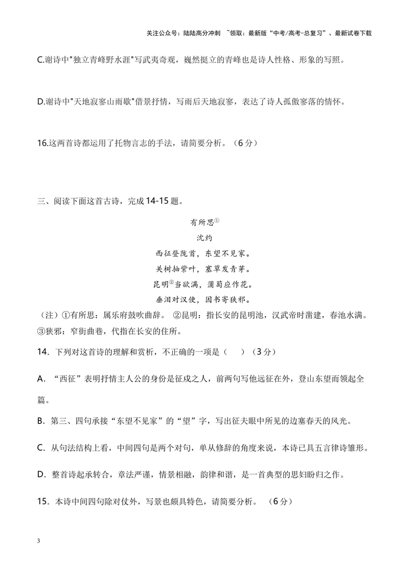 《03诗歌鉴赏之手法技巧类-（全国通用）原卷版_专项复习_2024年_2024年高考语文诗歌鉴赏考点分类突破强化训练全国通用_资料》第3页预览