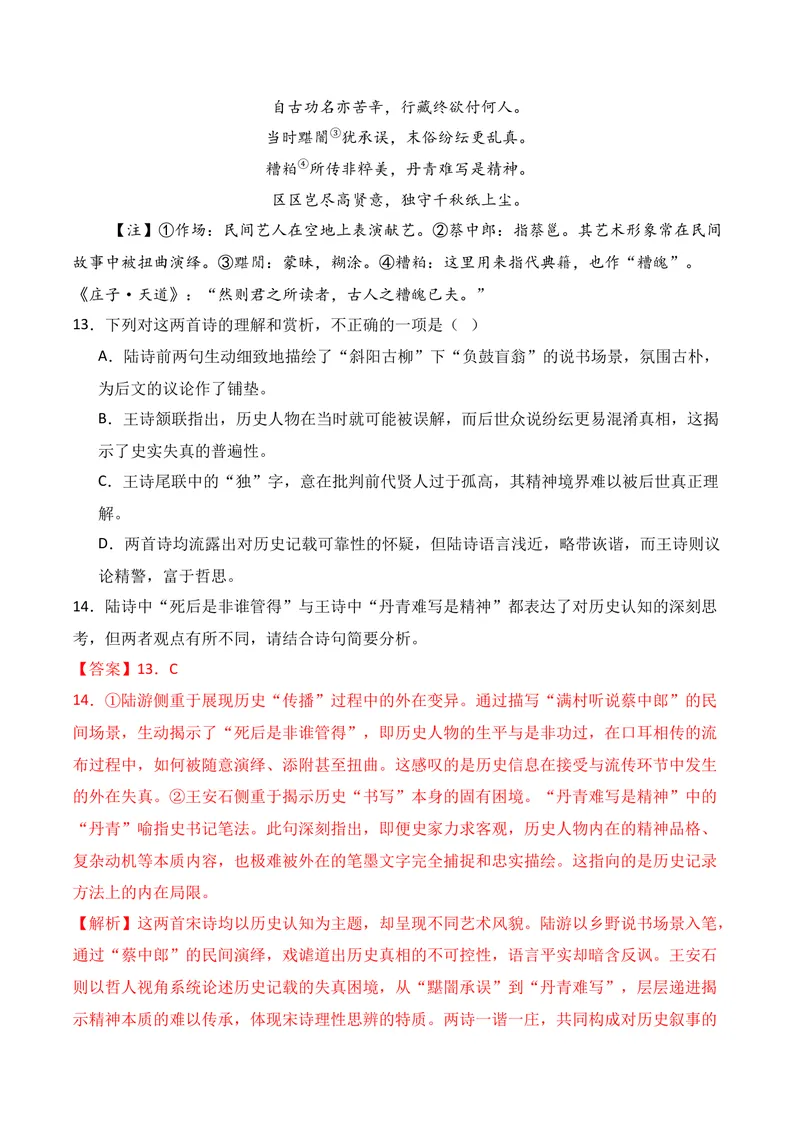 《04古代诗歌鉴赏（11月高三月考）01（教师版）_专项复习_2026年-语文专项复习_352026年高考语文各地模考好题分类汇编练（全国ⅠⅡ卷区）_资料》第10页预览