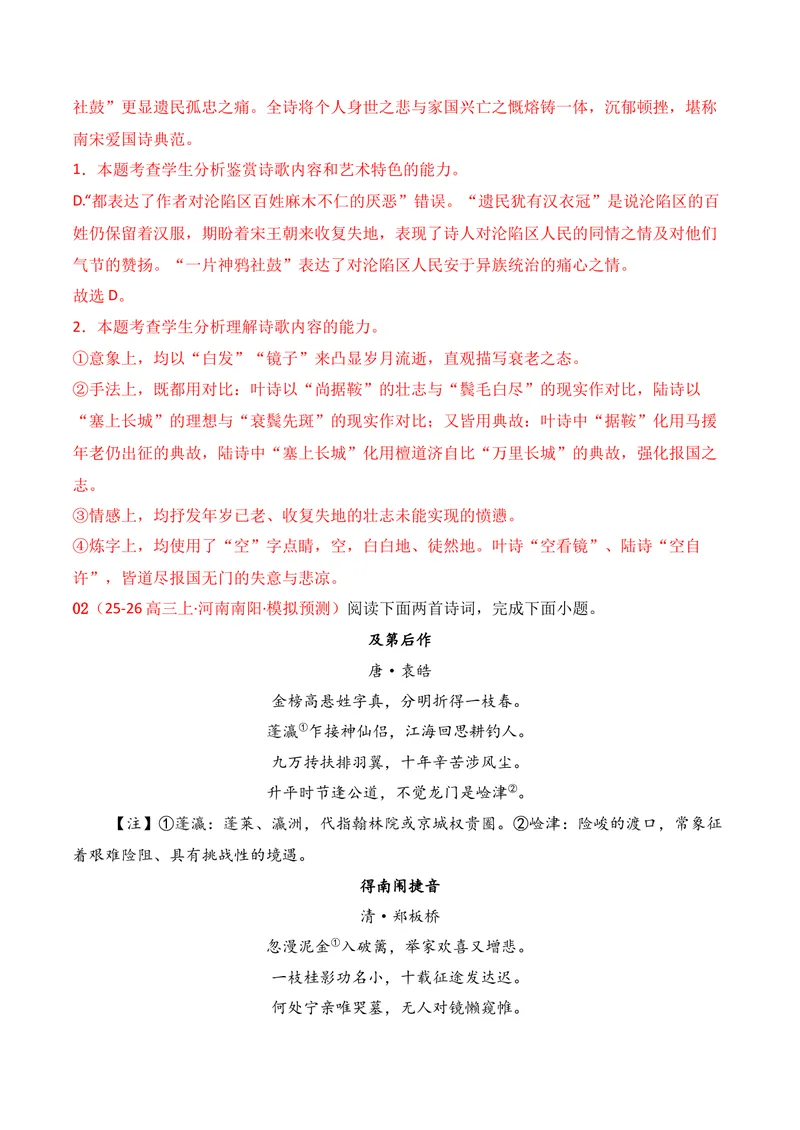 《04古代诗歌鉴赏（11月高三月考）01（教师版）_专项复习_2026年-语文专项复习_352026年高考语文各地模考好题分类汇编练（全国ⅠⅡ卷区）_资料》第2页预览