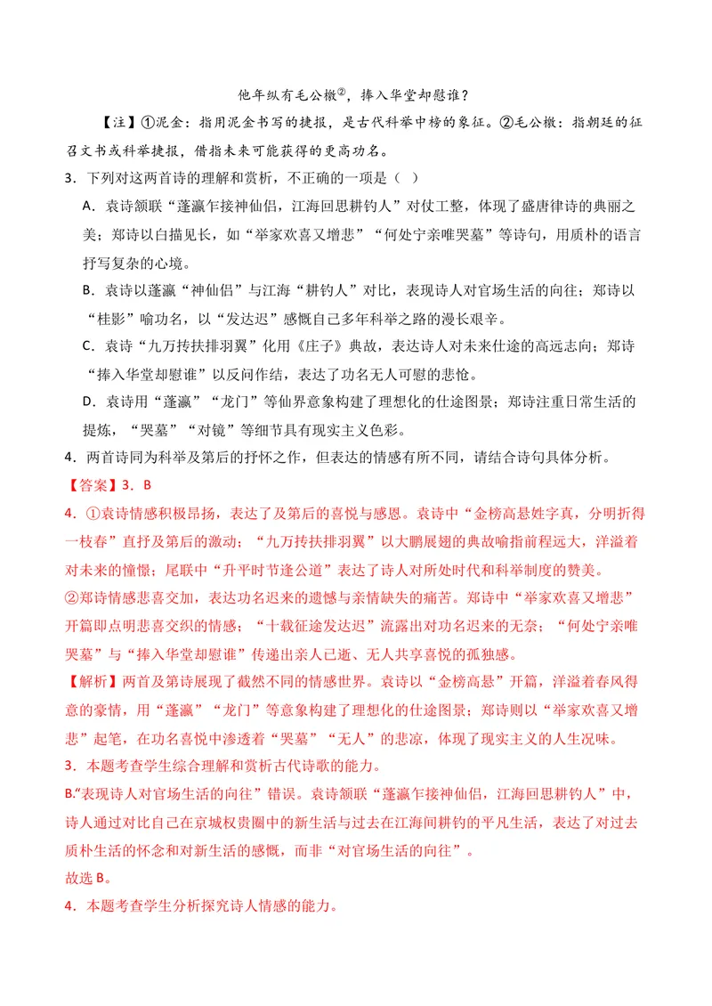 《04古代诗歌鉴赏（11月高三月考）01（教师版）_专项复习_2026年-语文专项复习_352026年高考语文各地模考好题分类汇编练（全国ⅠⅡ卷区）_资料》第3页预览
