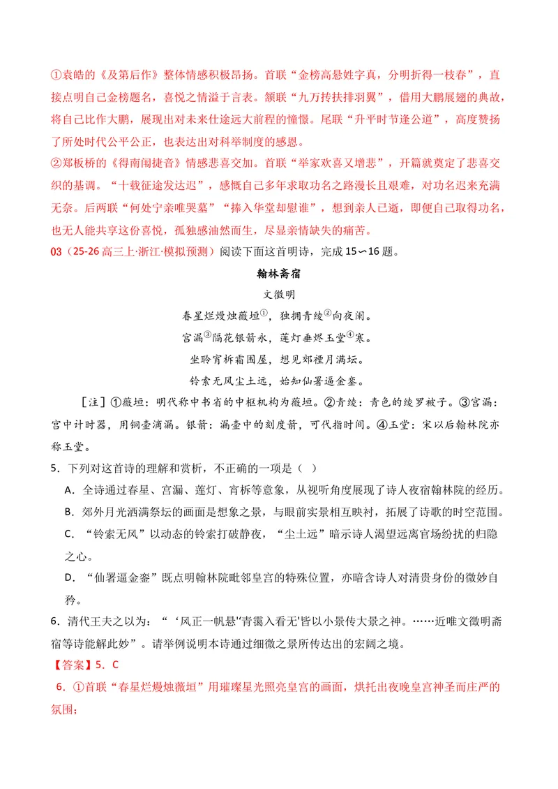 《04古代诗歌鉴赏（11月高三月考）01（教师版）_专项复习_2026年-语文专项复习_352026年高考语文各地模考好题分类汇编练（全国ⅠⅡ卷区）_资料》第4页预览