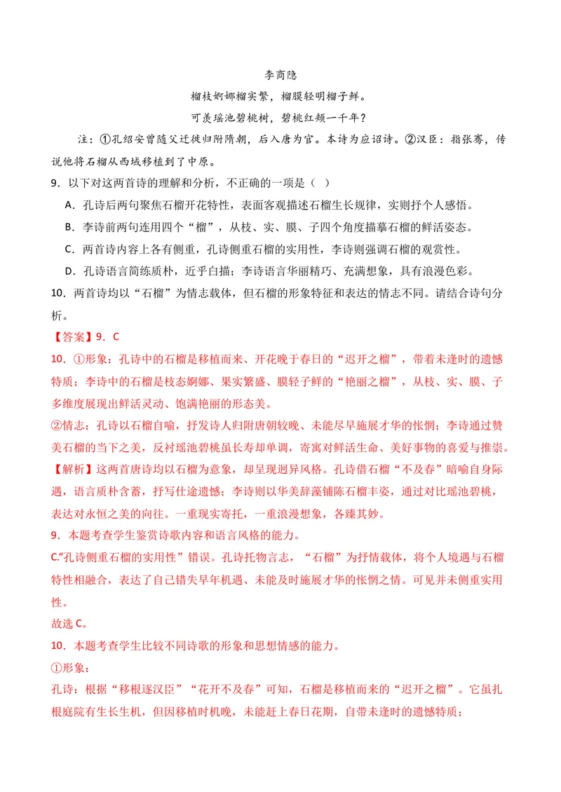 《04古代诗歌鉴赏（11月高三月考）01（教师版）_专项复习_2026年-语文专项复习_352026年高考语文各地模考好题分类汇编练（全国ⅠⅡ卷区）_资料》第7页预览