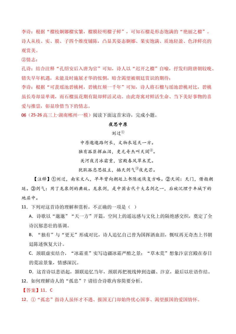 《04古代诗歌鉴赏（11月高三月考）01（教师版）_专项复习_2026年-语文专项复习_352026年高考语文各地模考好题分类汇编练（全国ⅠⅡ卷区）_资料》第8页预览
