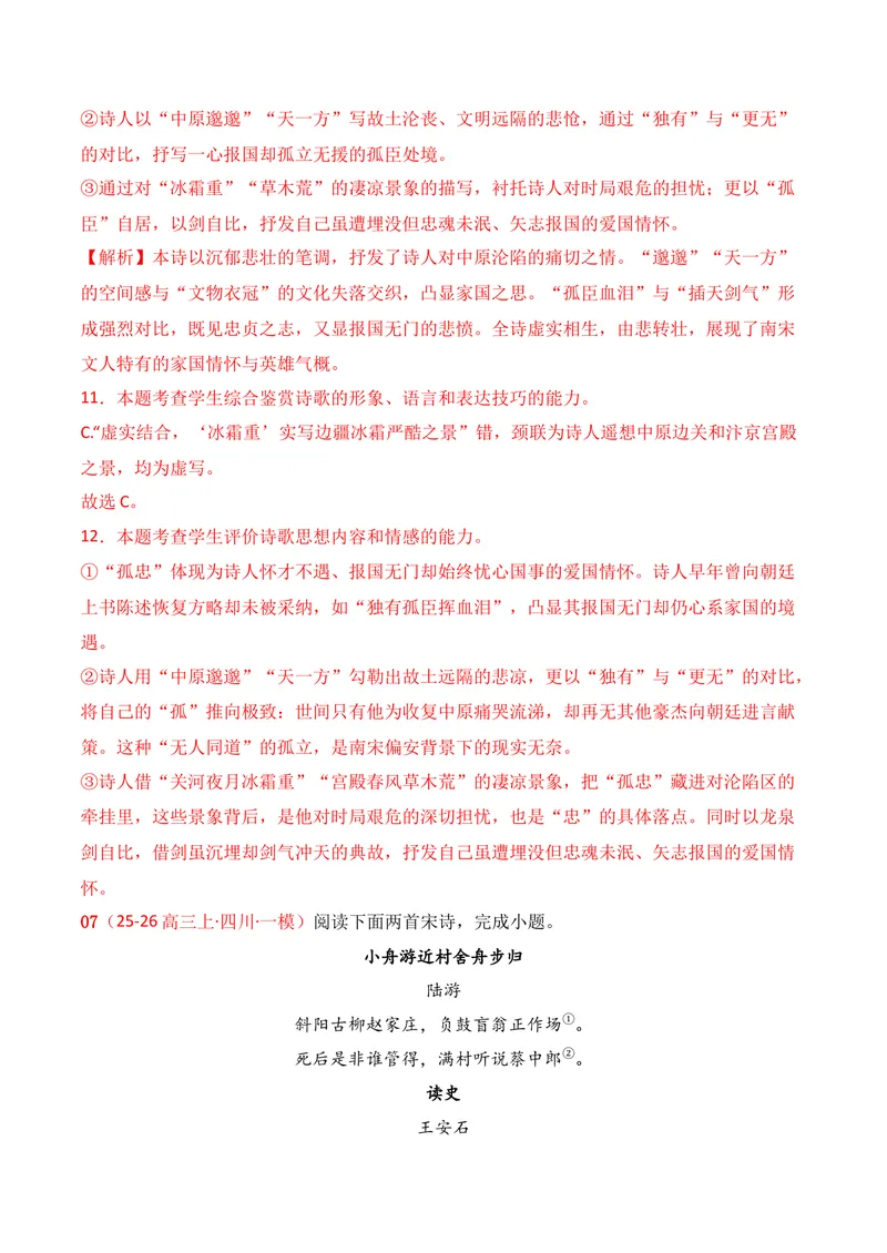 《04古代诗歌鉴赏（11月高三月考）01（教师版）_专项复习_2026年-语文专项复习_352026年高考语文各地模考好题分类汇编练（全国ⅠⅡ卷区）_资料》第9页预览