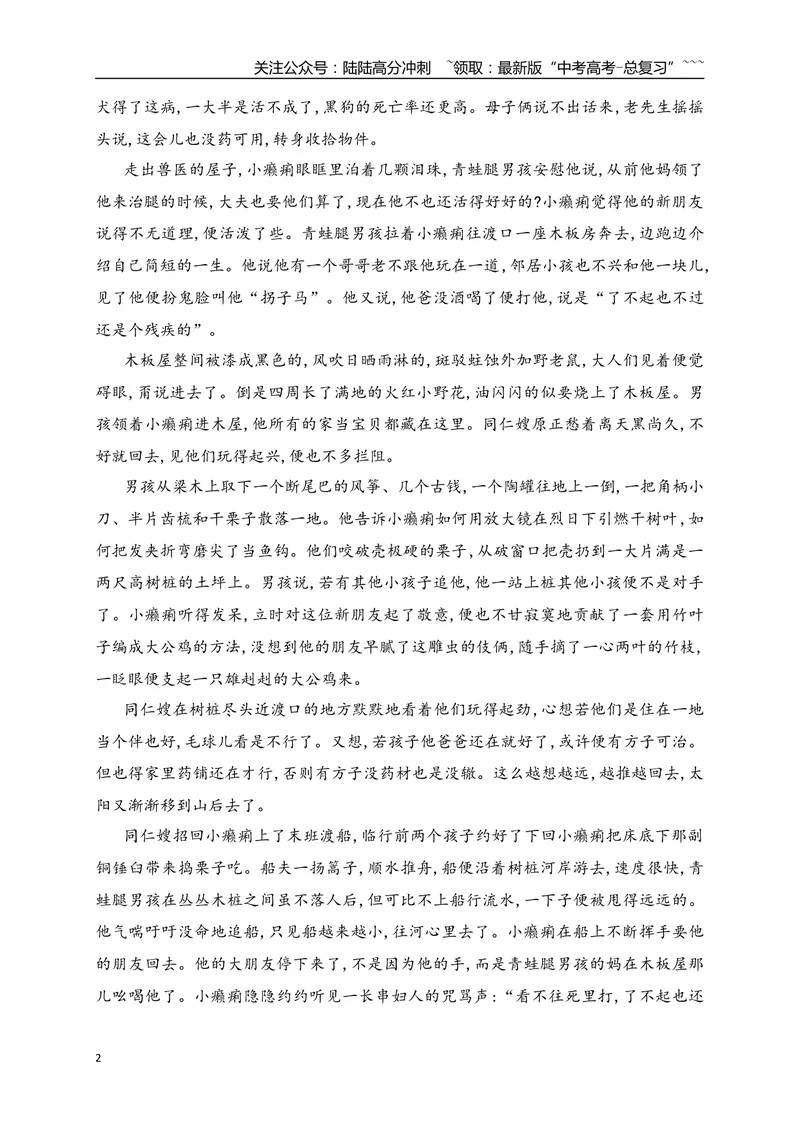 《152026年高考小说阅读分析小说的艺术技巧专项训练（学生版）_一轮复习_2026年-语文一轮复习_2026年高考语文一轮复习之现代文专题（全国通用）-G388_资料》第2页预览