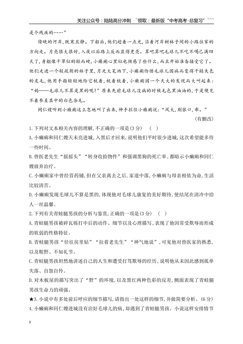 《152026年高考小说阅读分析小说的艺术技巧专项训练（学生版）_一轮复习_2026年-语文一轮复习_2026年高考语文一轮复习之现代文专题（全国通用）-G388_资料》第3页预览