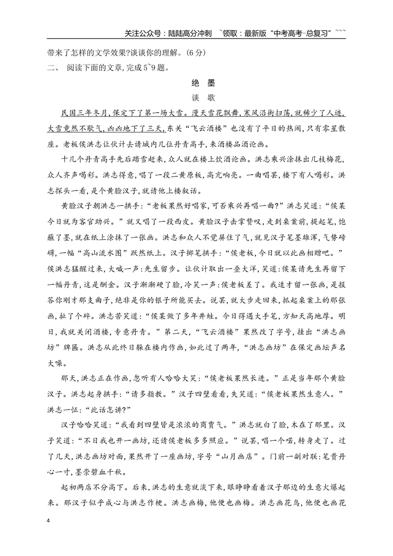 《152026年高考小说阅读分析小说的艺术技巧专项训练（学生版）_一轮复习_2026年-语文一轮复习_2026年高考语文一轮复习之现代文专题（全国通用）-G388_资料》第4页预览