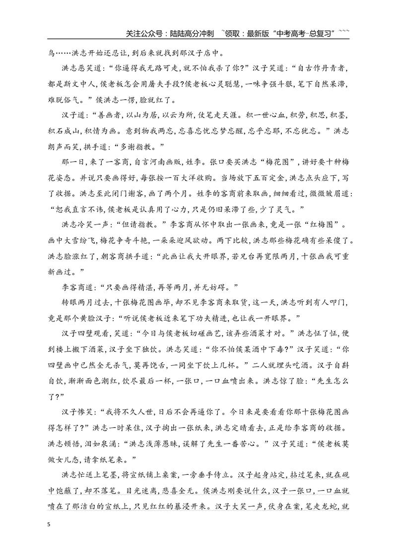 《152026年高考小说阅读分析小说的艺术技巧专项训练（学生版）_一轮复习_2026年-语文一轮复习_2026年高考语文一轮复习之现代文专题（全国通用）-G388_资料》第5页预览